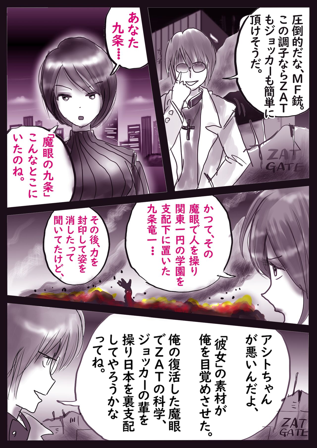 K no Akuheki 2 - Page 74