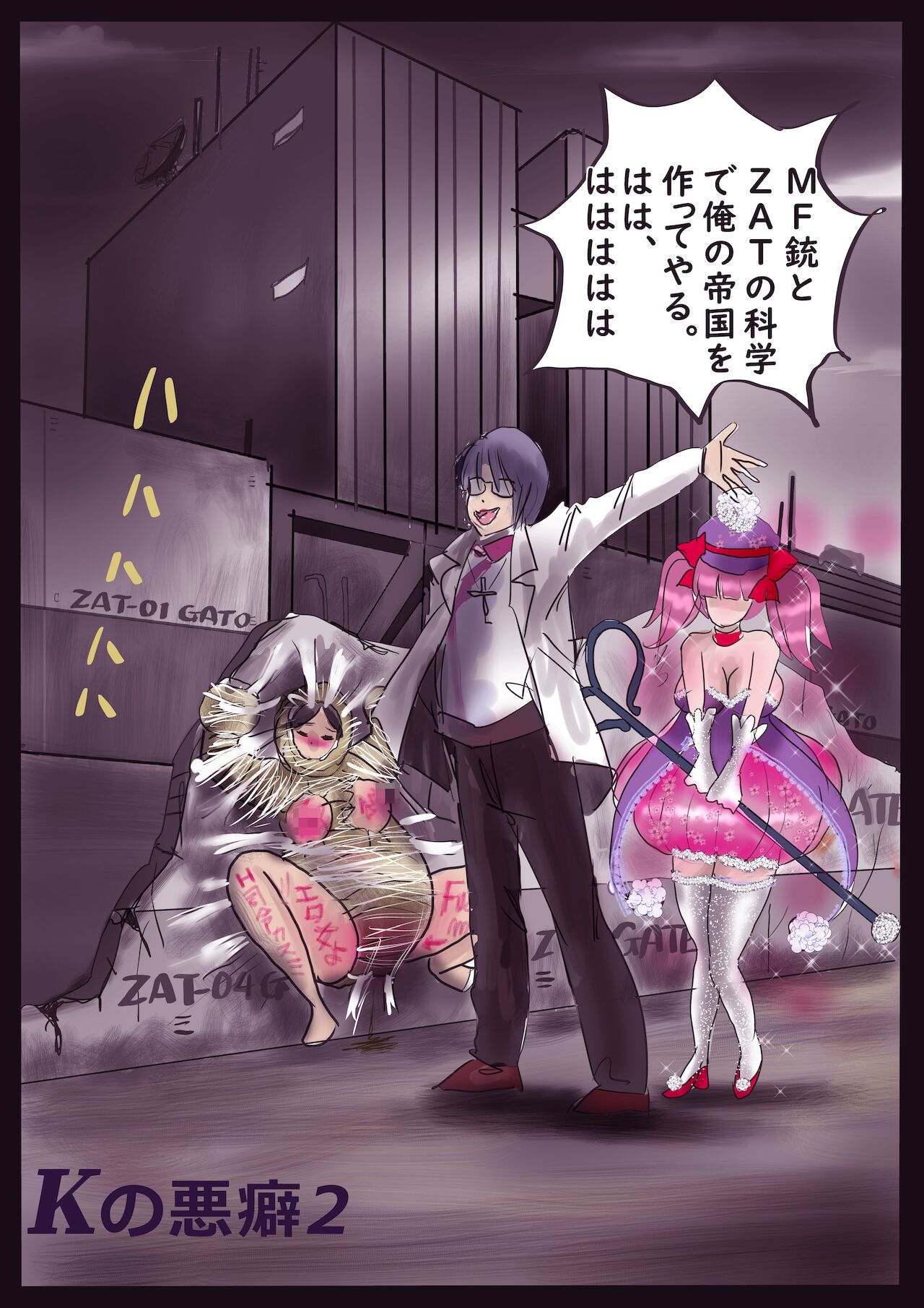K no Akuheki 2 - Page 80