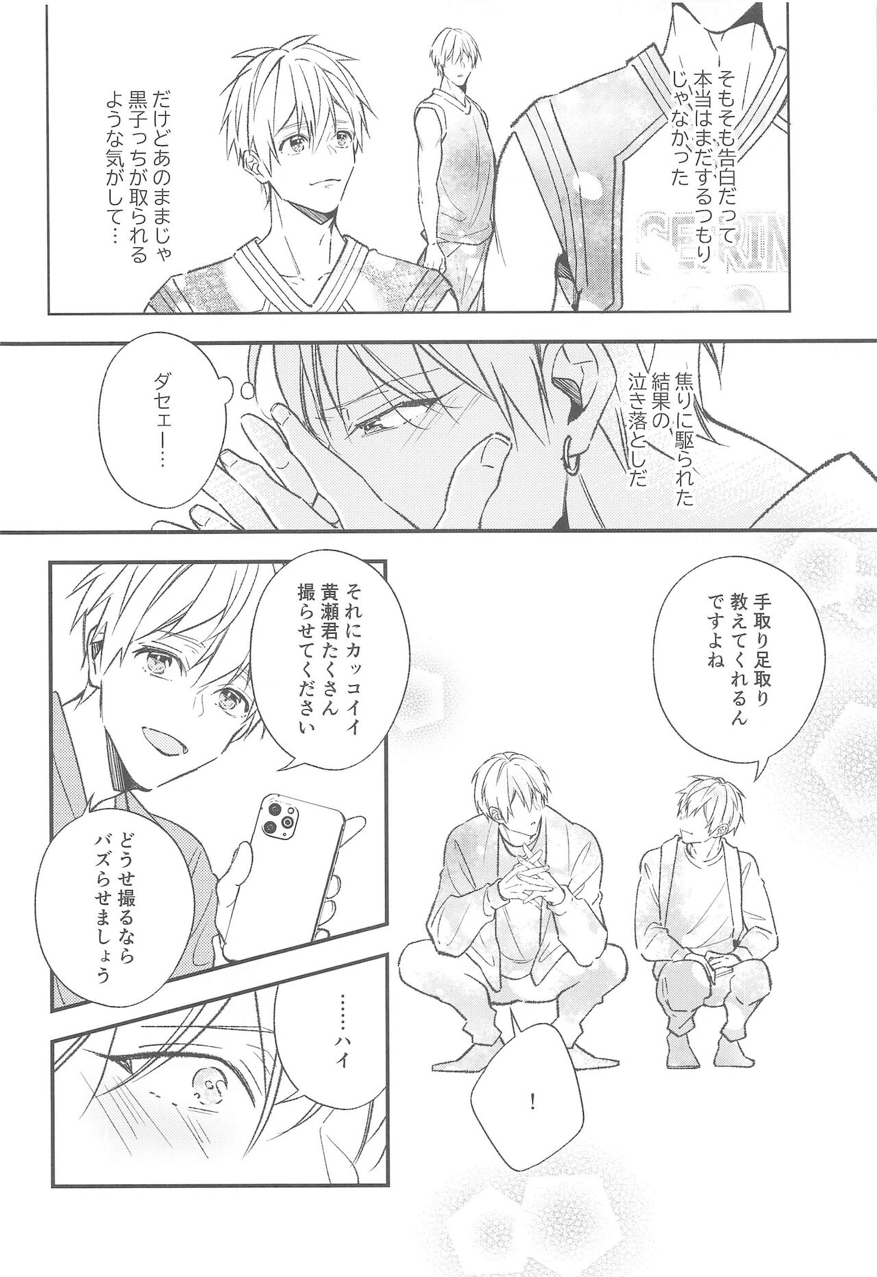 DT Shara Se-kun! - Page 13