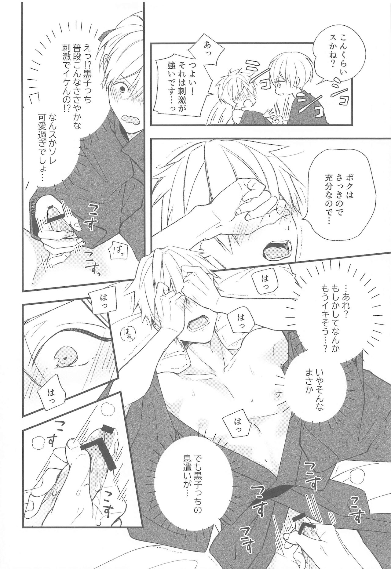 DT Shara Se-kun! - Page 25