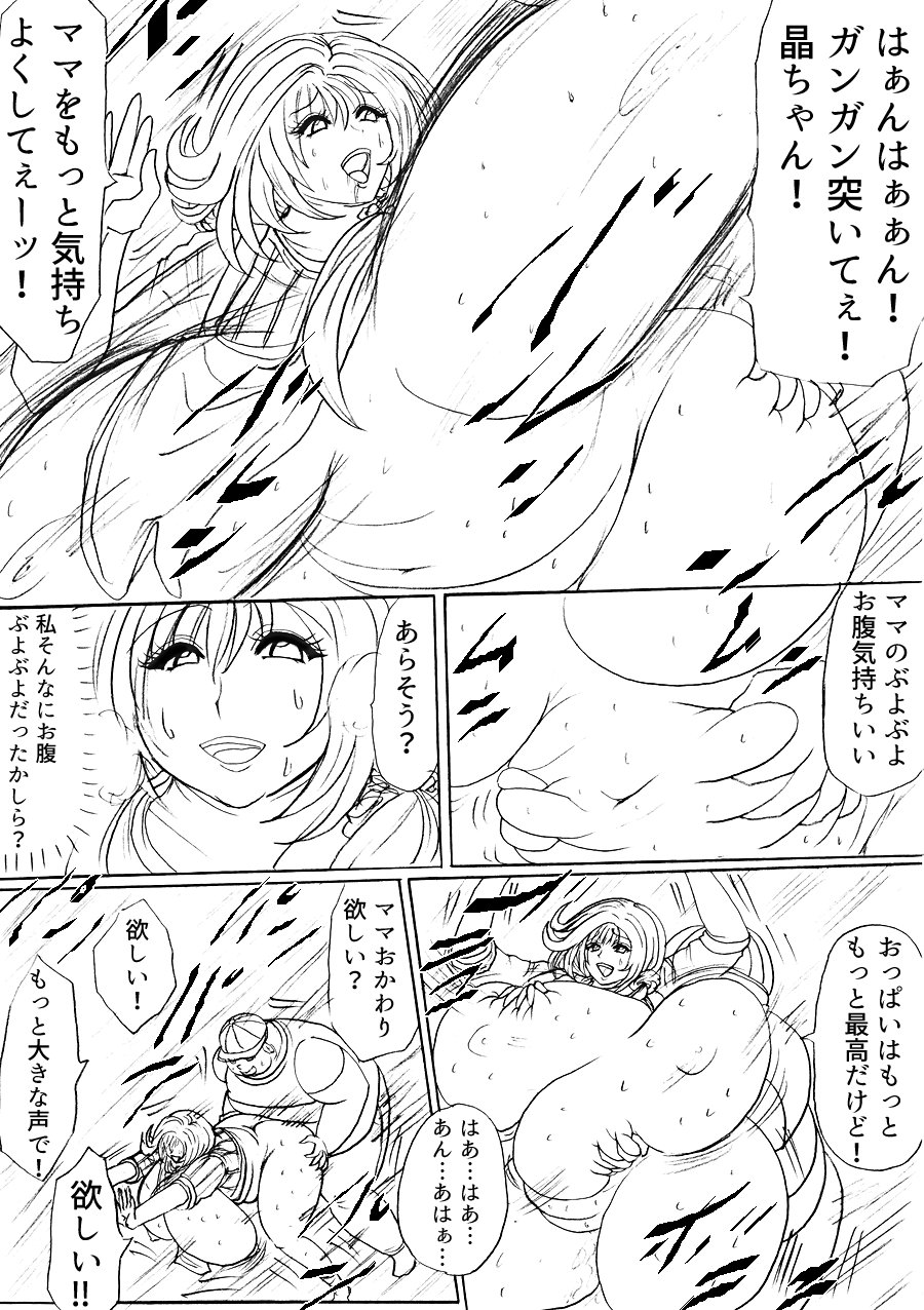 Futoru Futoru Futoru Fairu NO.02 - Page 45