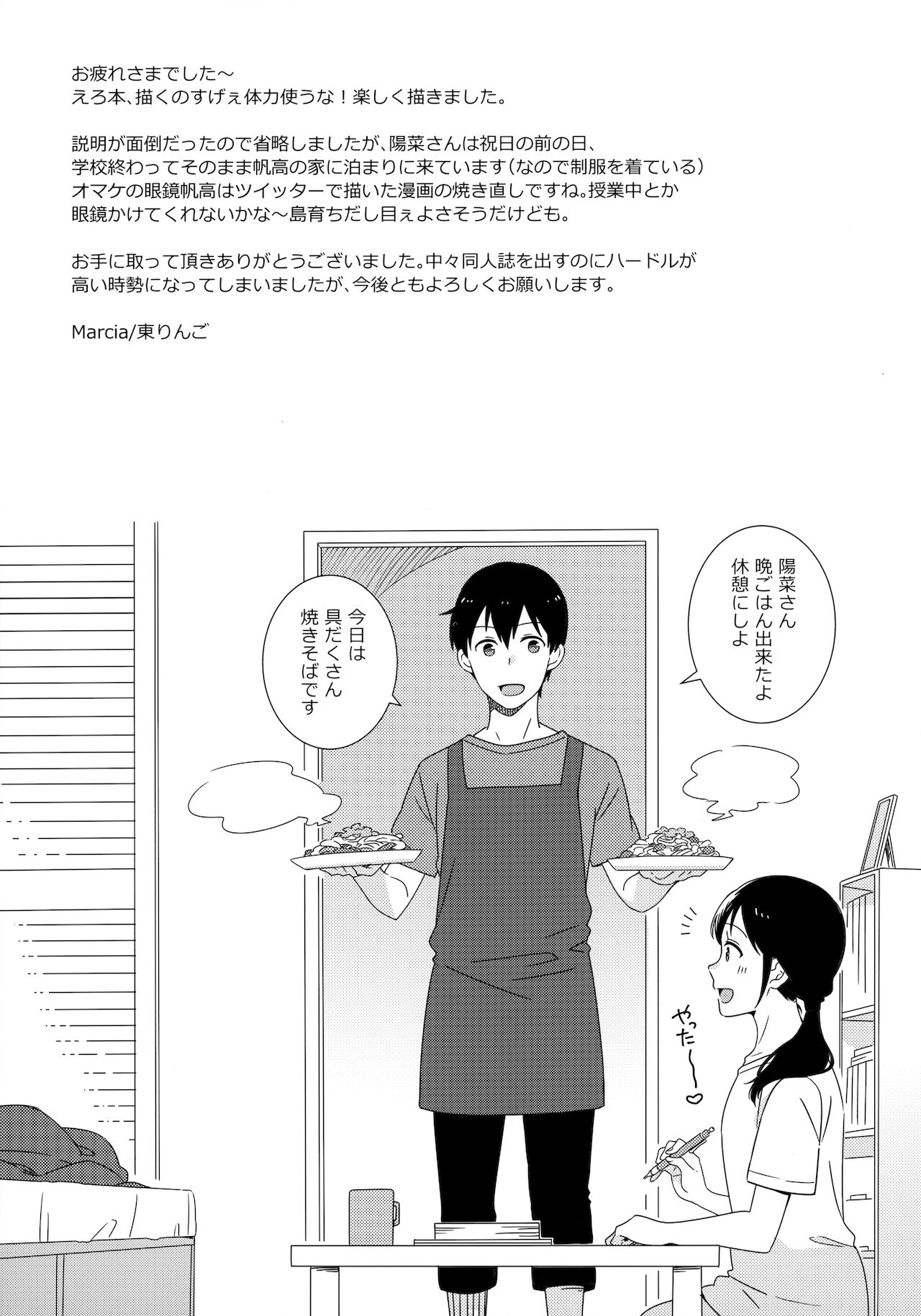 Sorekara no Boku-tachi wa - Page 28