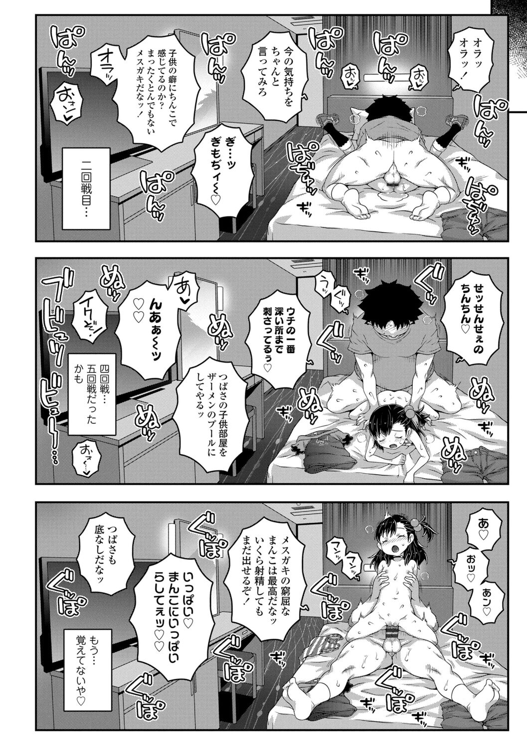 Wakarase Manman - Page 58