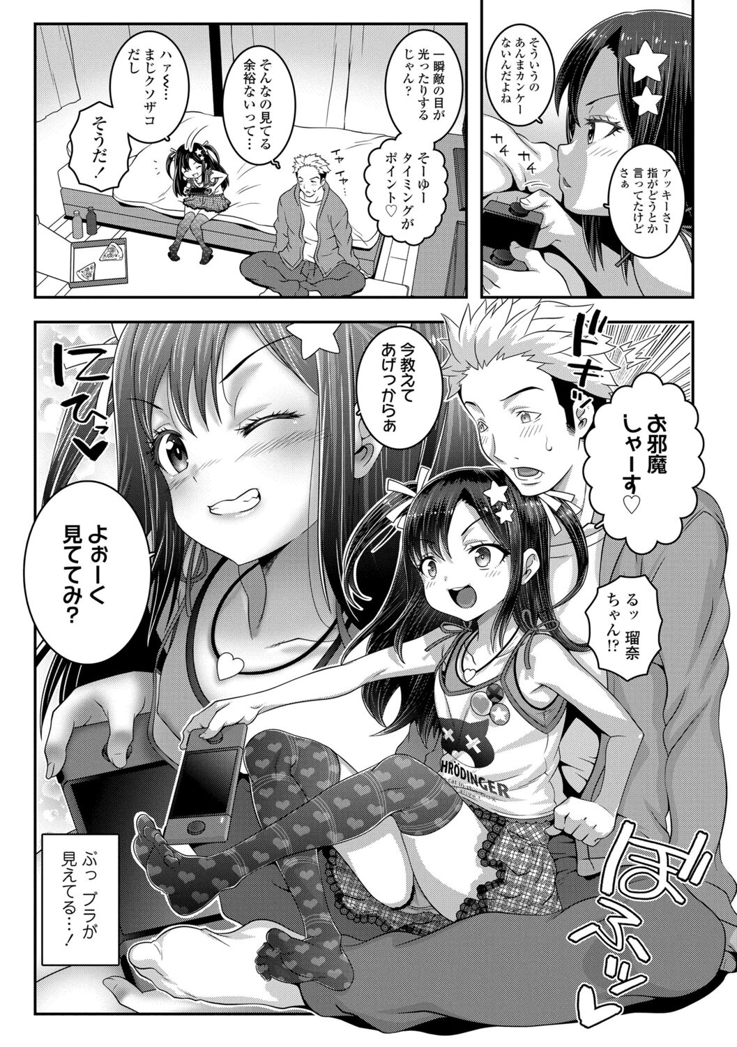Wakarase Manman - Page 7