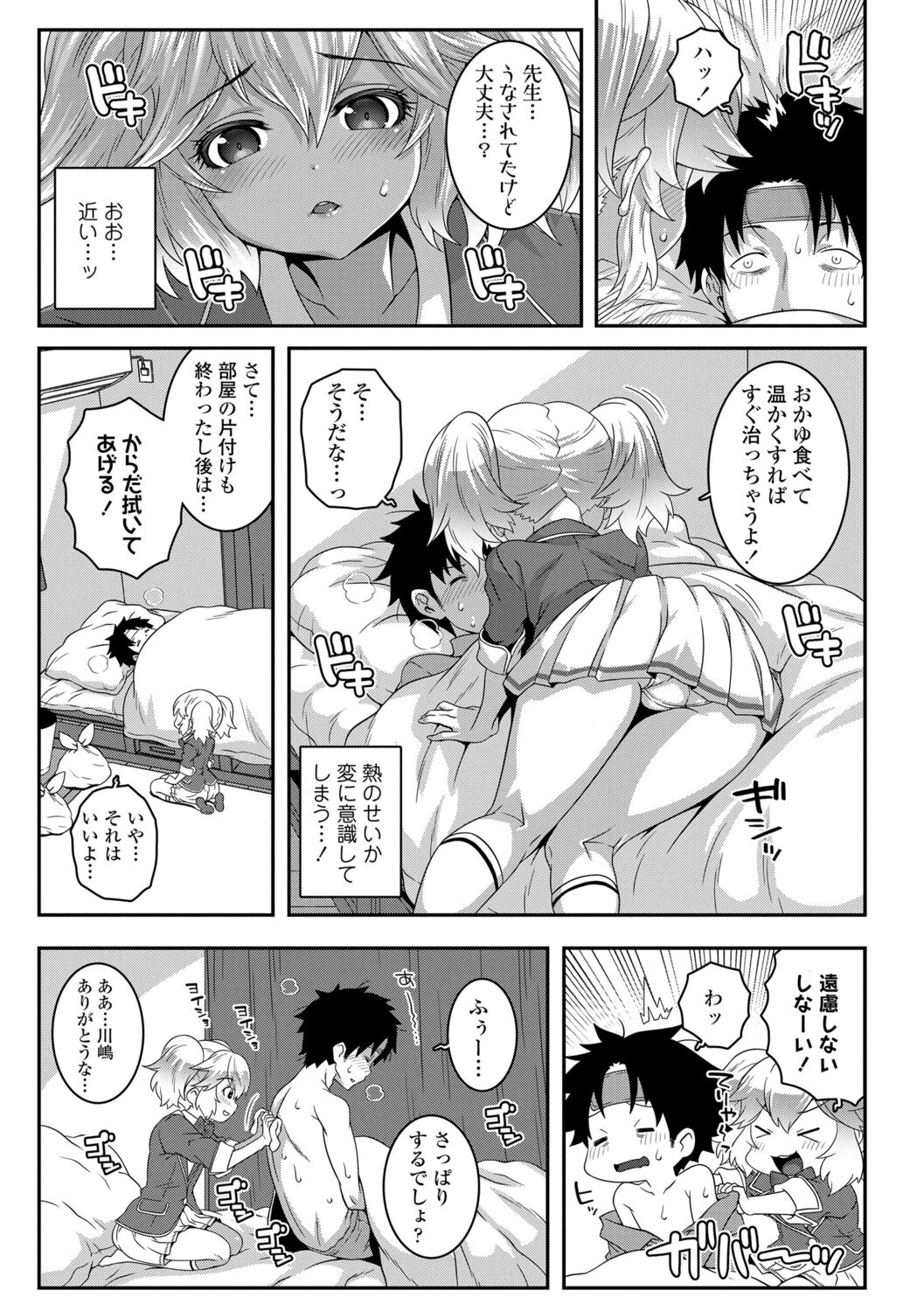 Wakarase Manman - Page 85