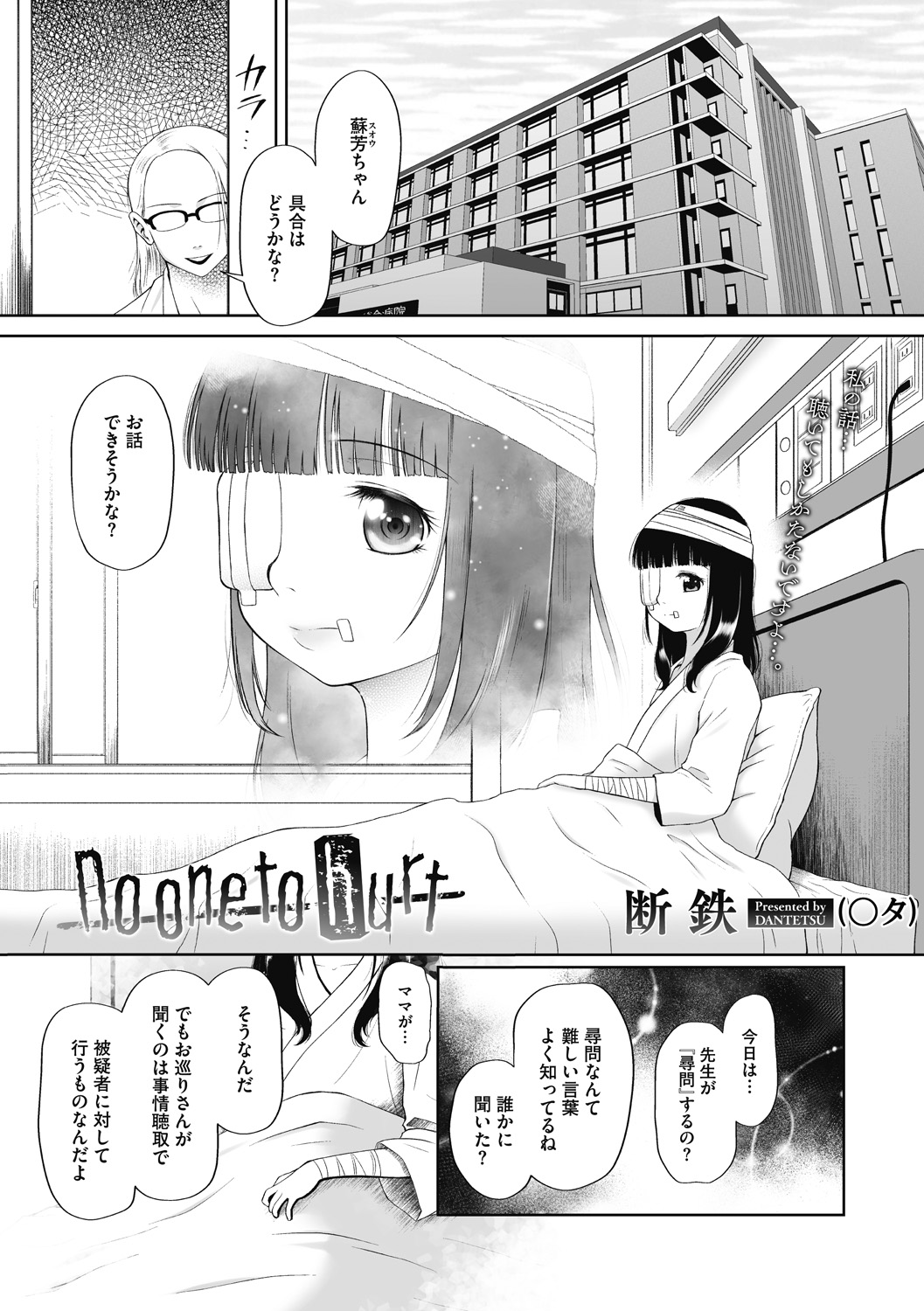 Tsukaisute Onnanoko - Page 43