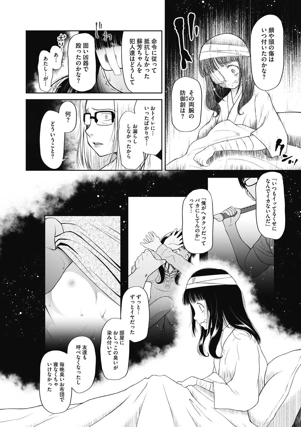 Tsukaisute Onnanoko - Page 58