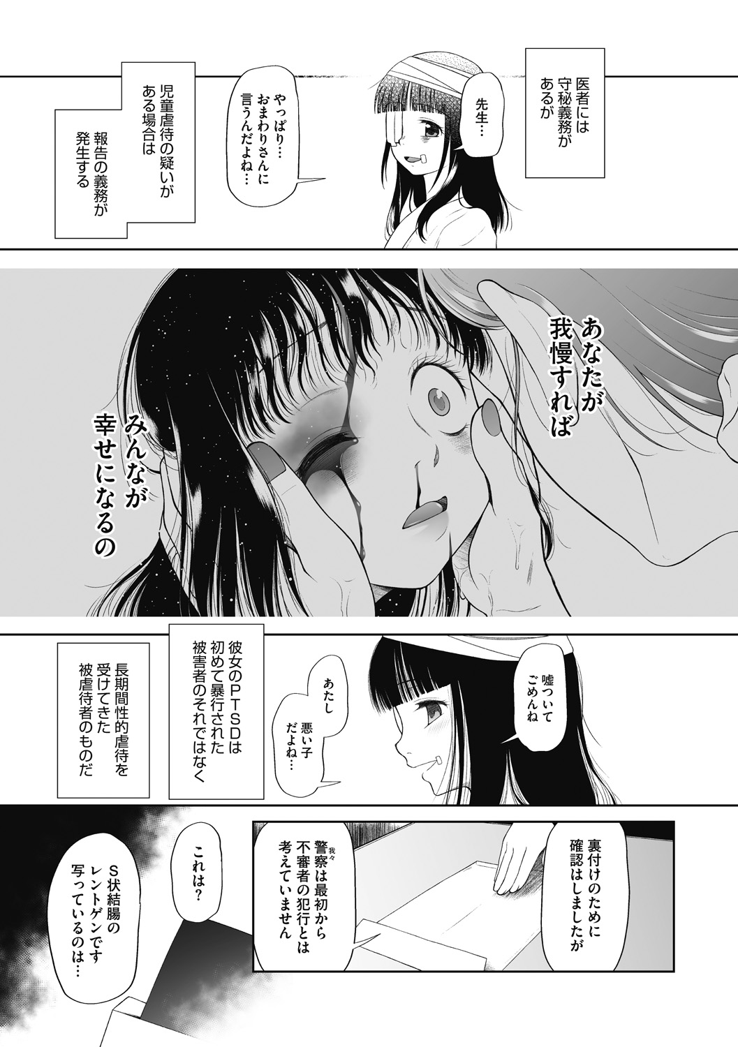 Tsukaisute Onnanoko - Page 61