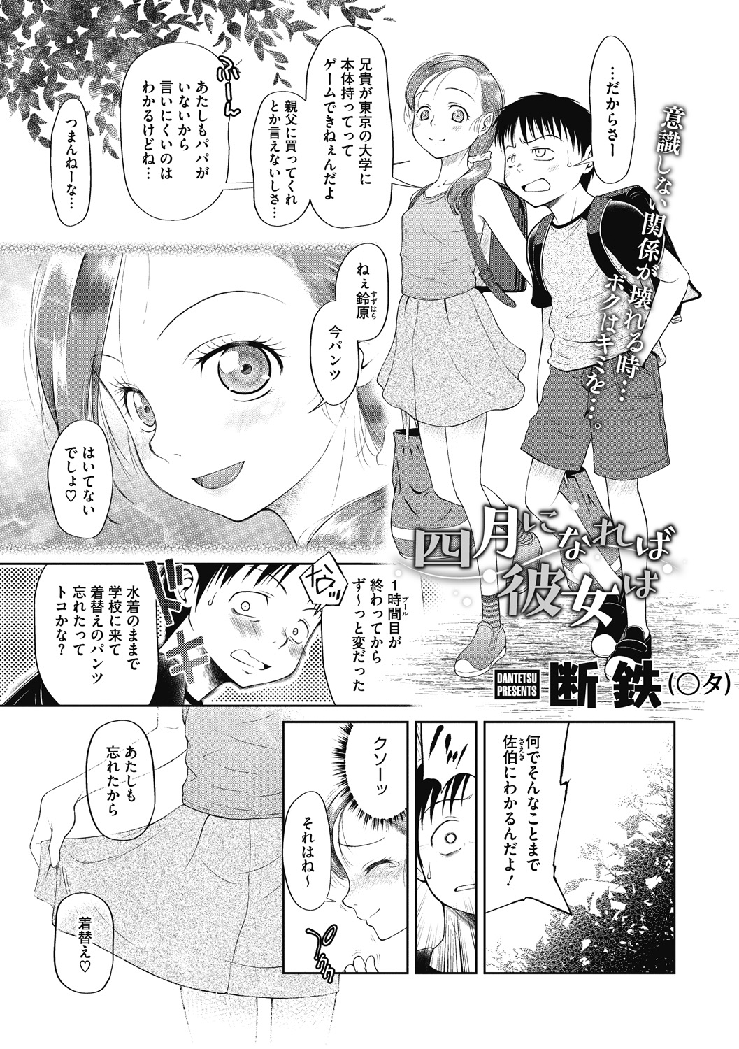 Tsukaisute Onnanoko - Page 63