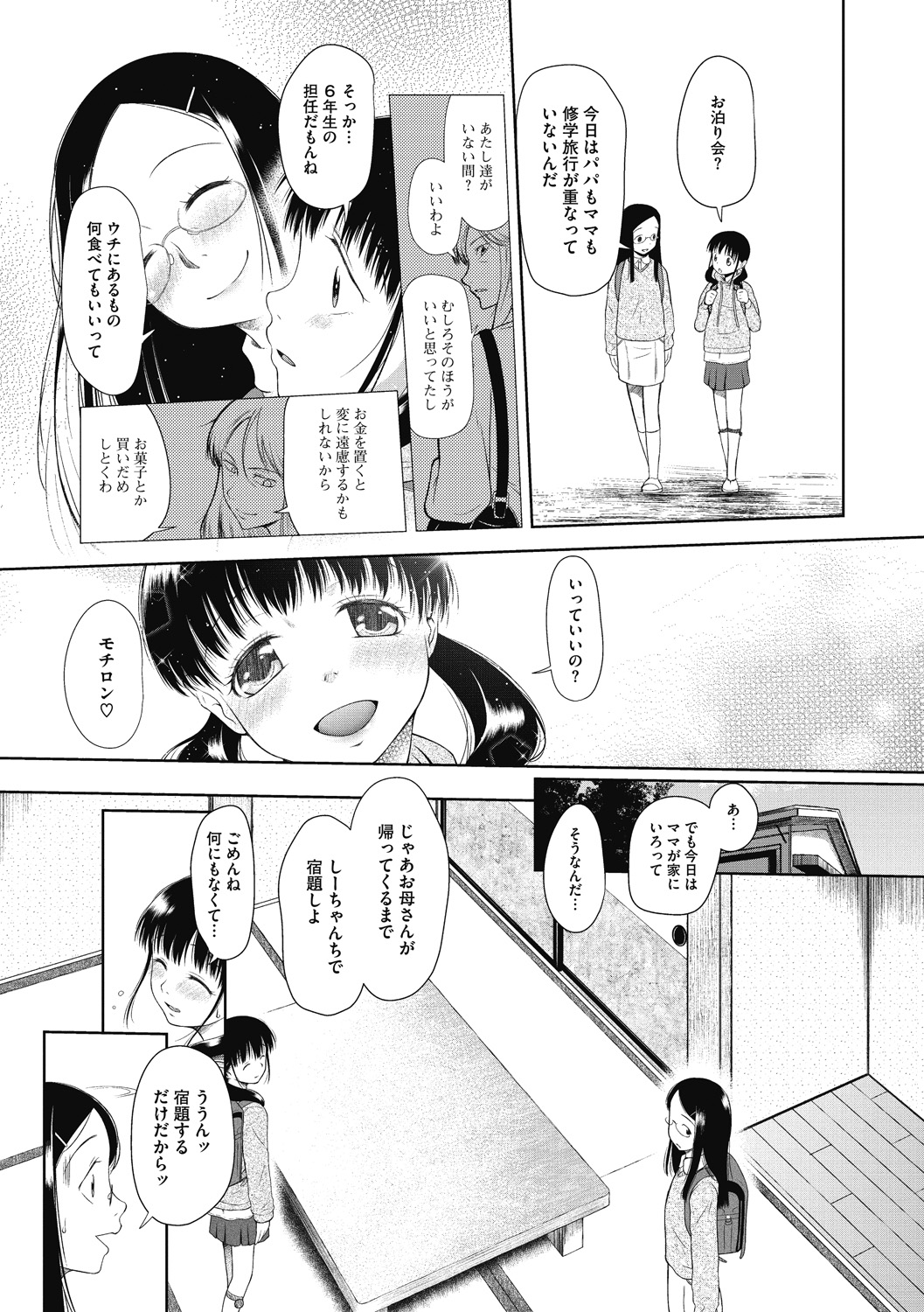 Tsukaisute Onnanoko - Page 87