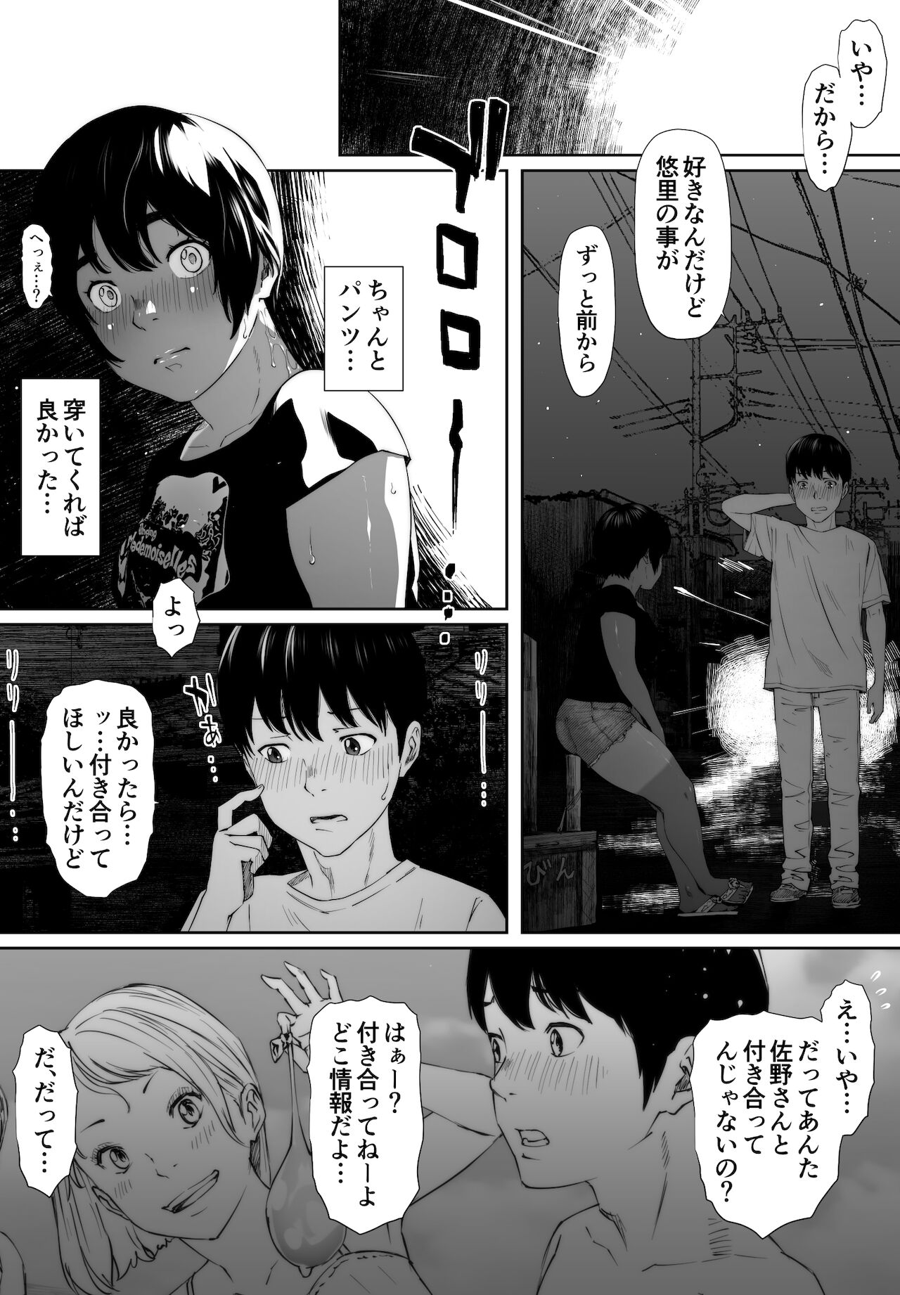 Rikujō-bu yuuri itan'noubugoe - Page 21
