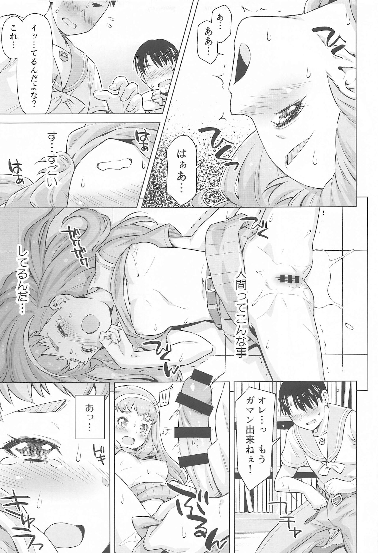Ningen no Obenkyou - Page 18
