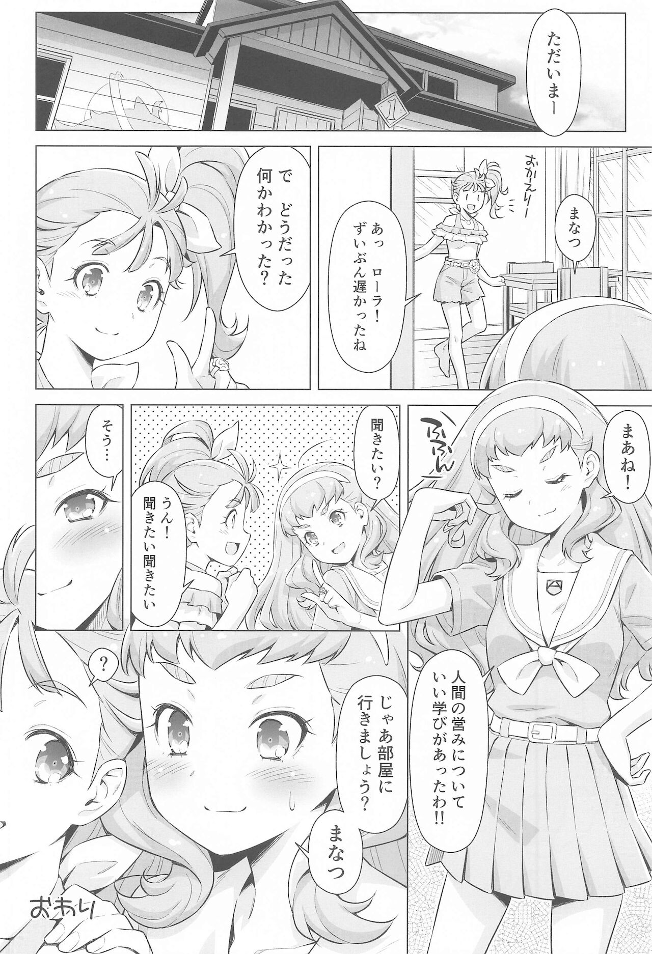Ningen no Obenkyou - Page 31