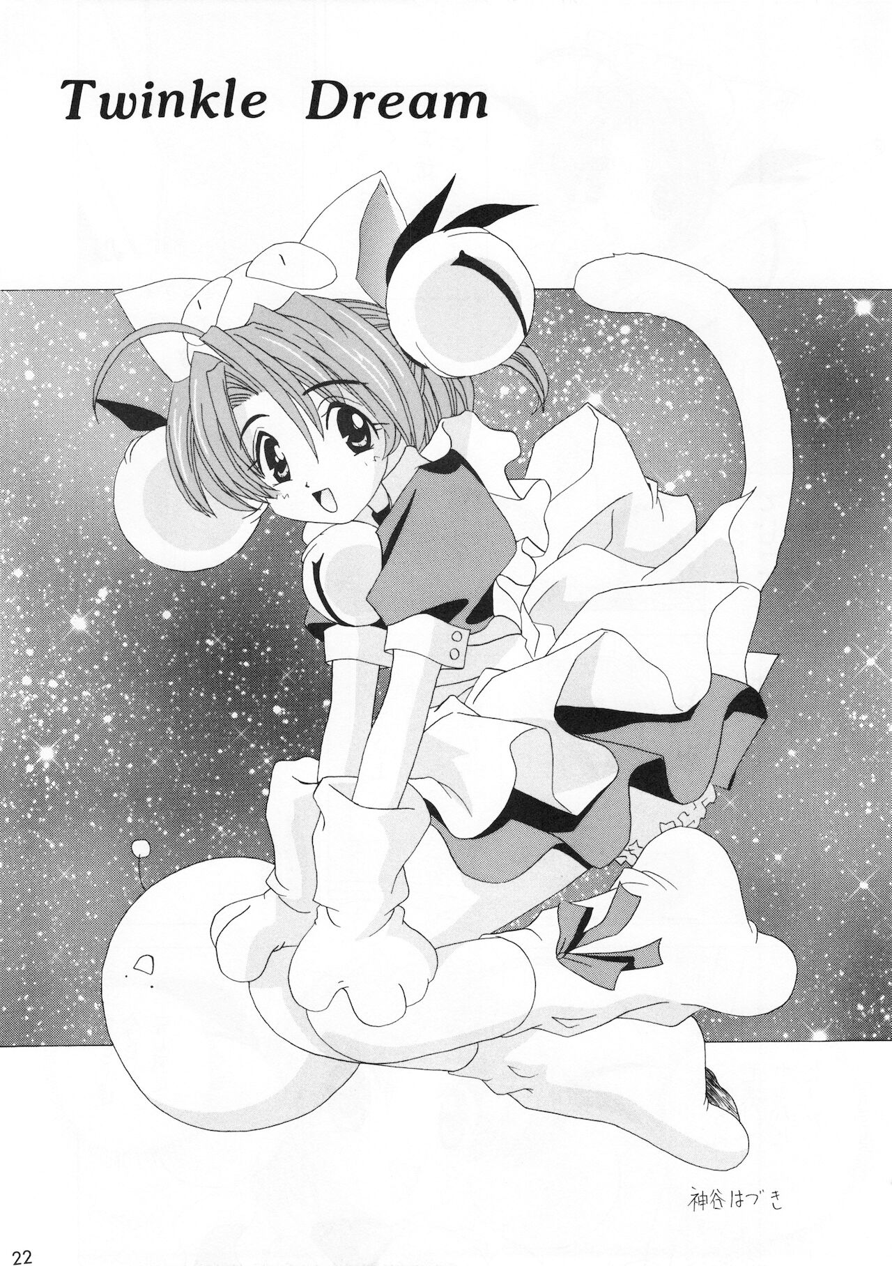 Shoujo Jidai - Page 21