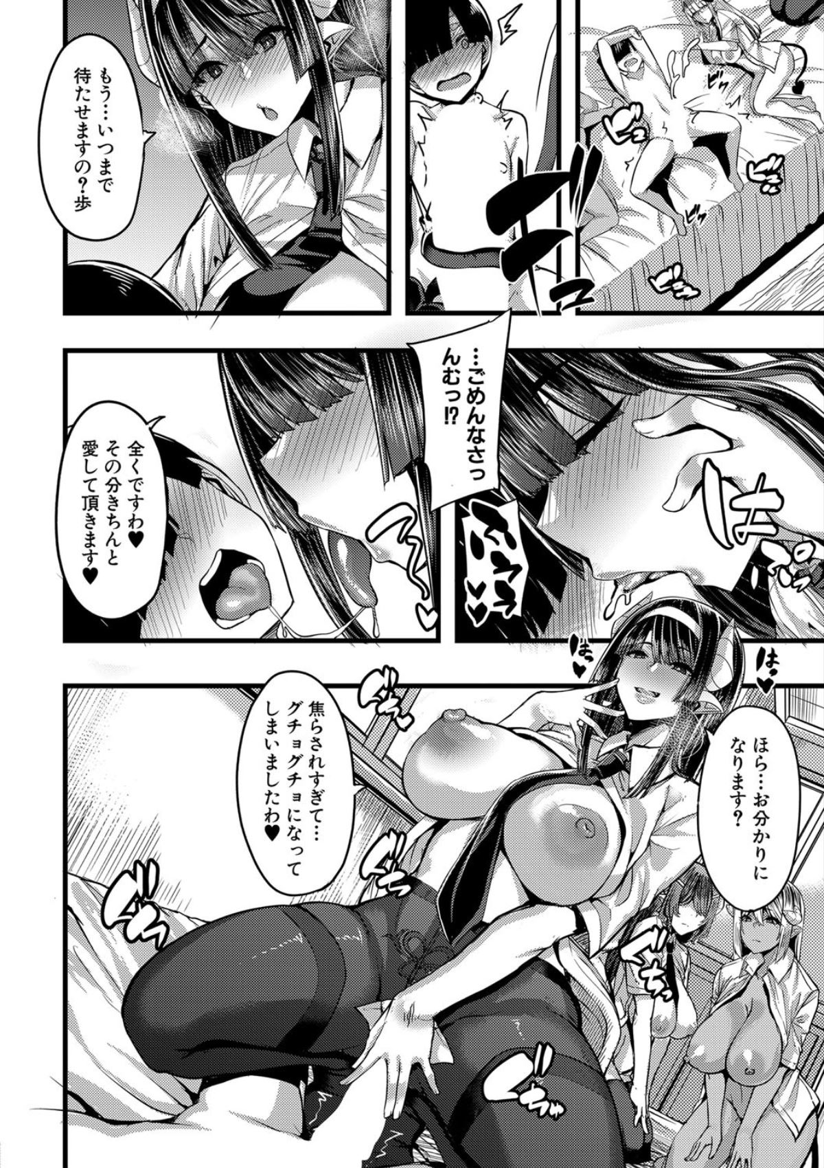 Succubus Sakusei-bu - Page 154