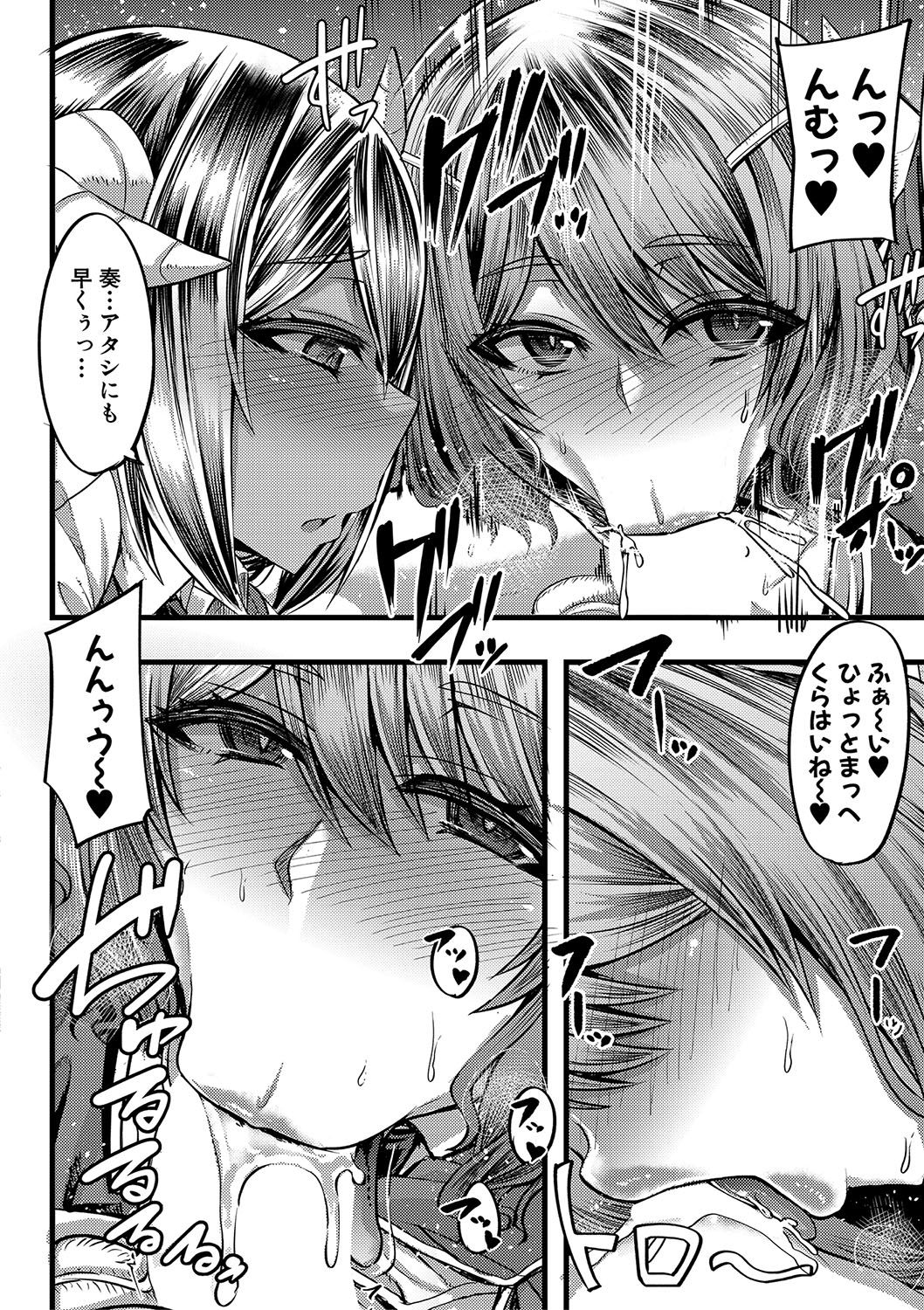 Succubus Sakusei-bu - Page 16