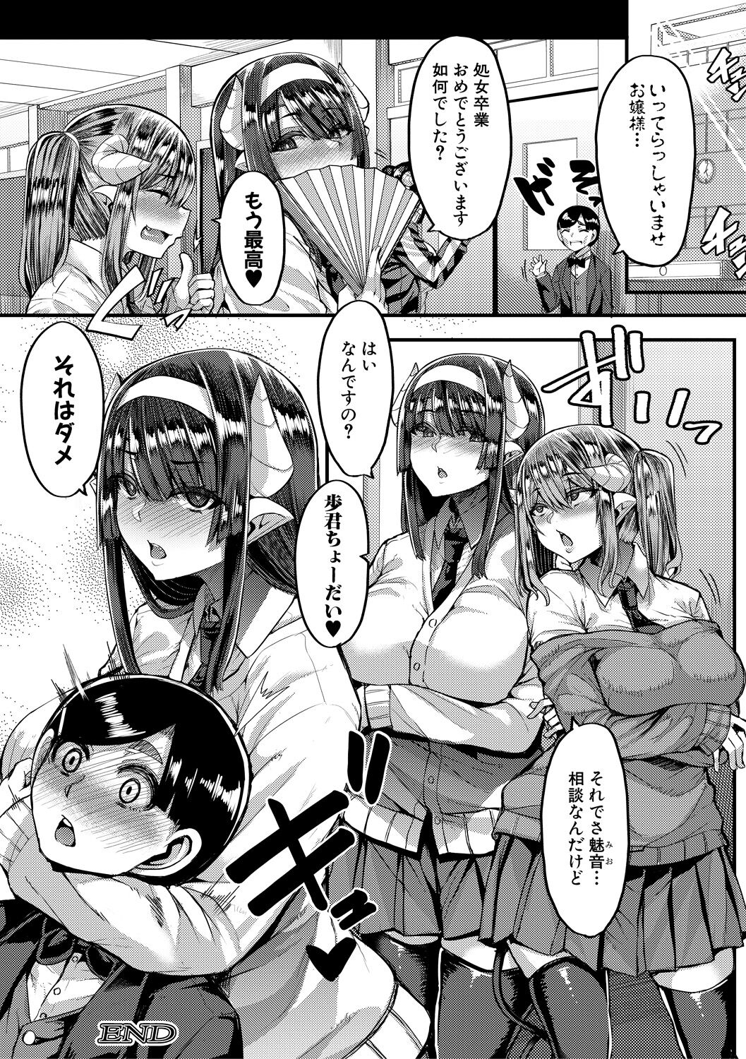 Succubus Sakusei-bu - Page 182