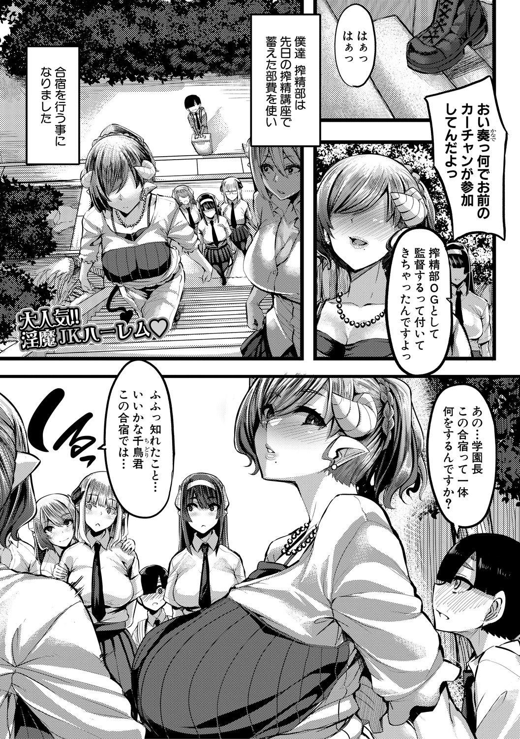 Succubus Sakusei-bu - Page 41