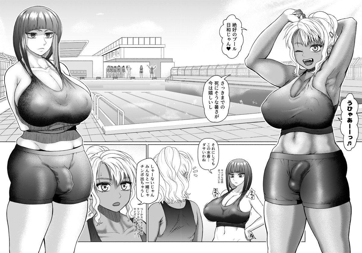 Futanari Bitch Gal wa Suki desu ka?６⑦ - Page 10
