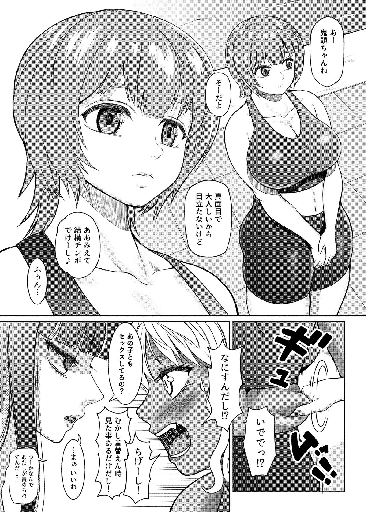 Futanari Bitch Gal wa Suki desu ka?６⑦ - Page 14