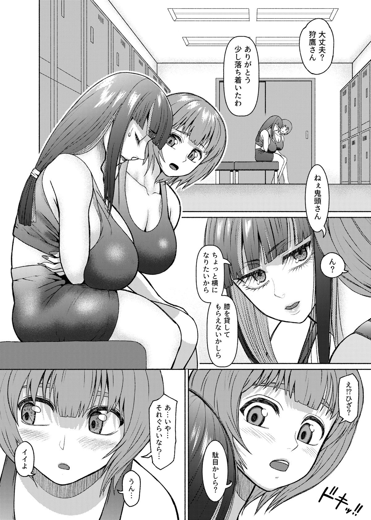 Futanari Bitch Gal wa Suki desu ka?６⑦ - Page 19