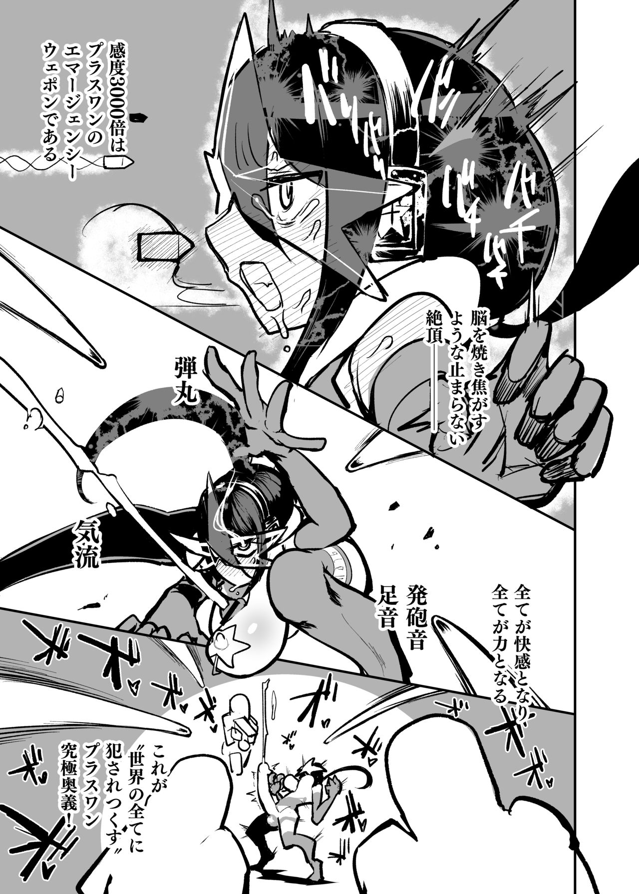 nerikin hosi sou pura suwan - Page 18