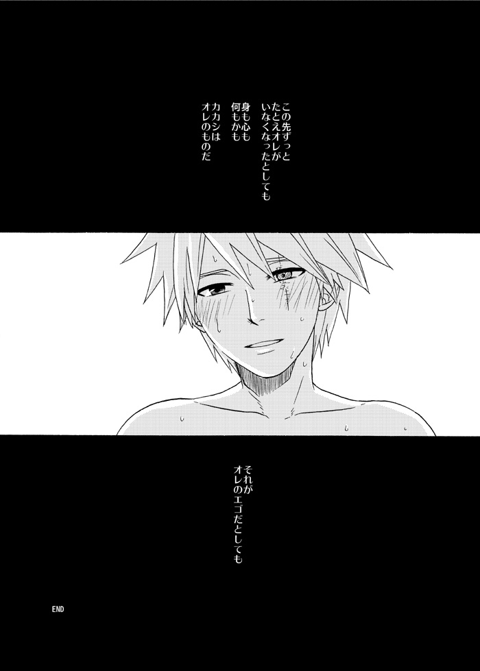 EGOIST - Page 18