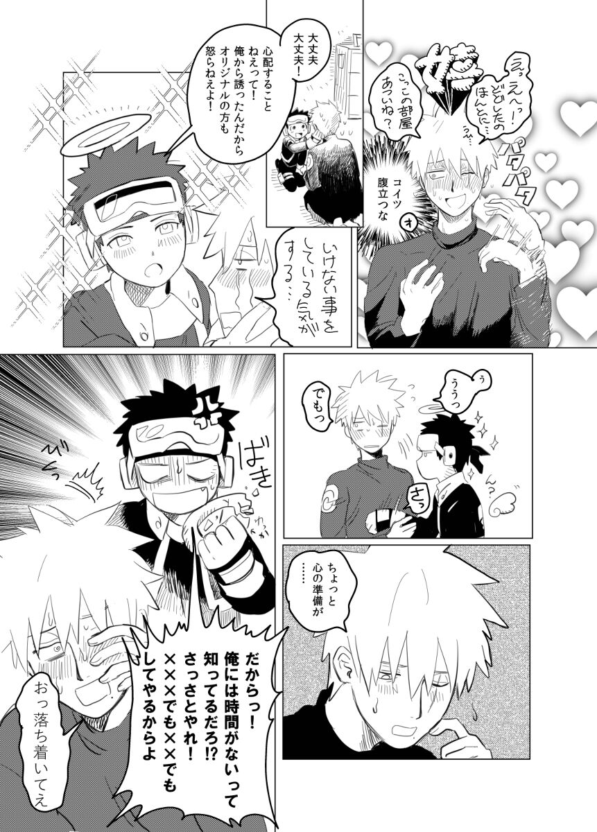 Banken ni nante Narekkonai - Page 11