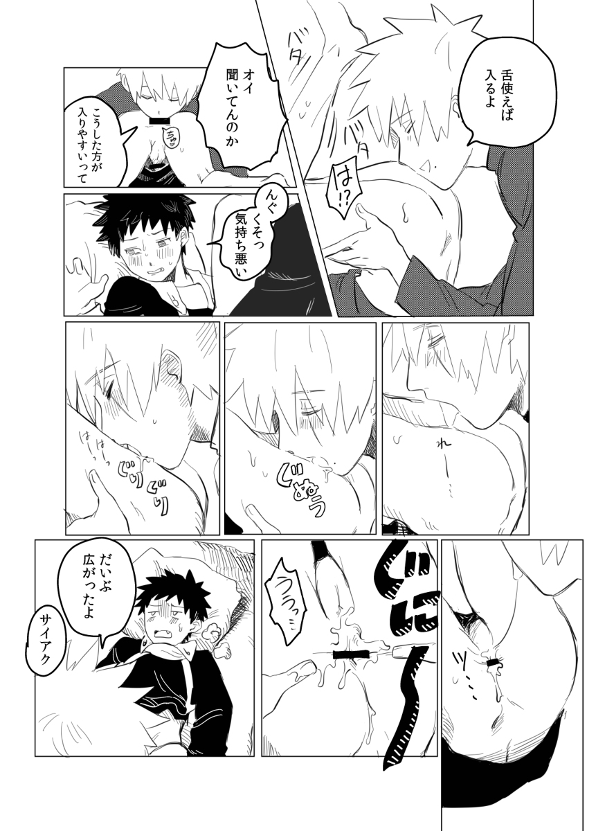 Banken ni nante Narekkonai - Page 17