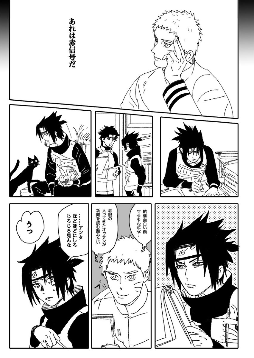 Hokage no Koibito - Page 25