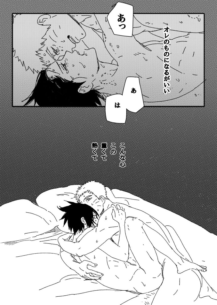 Hokage no Koibito - Page 47