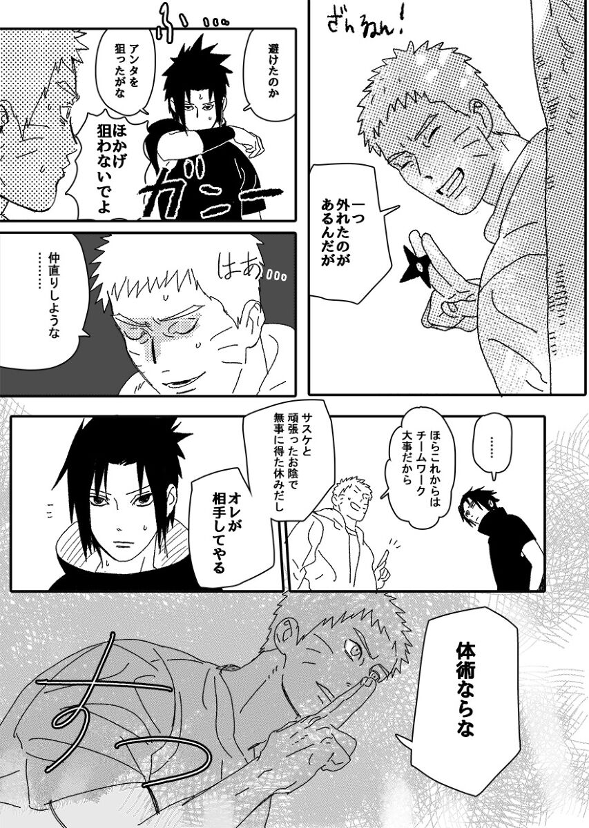 Hokage no Koibito - Page 71