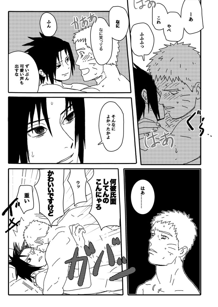 Hokage no Koibito - Page 88