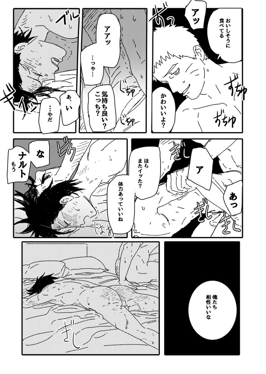 Hokage no Koibito - Page 92