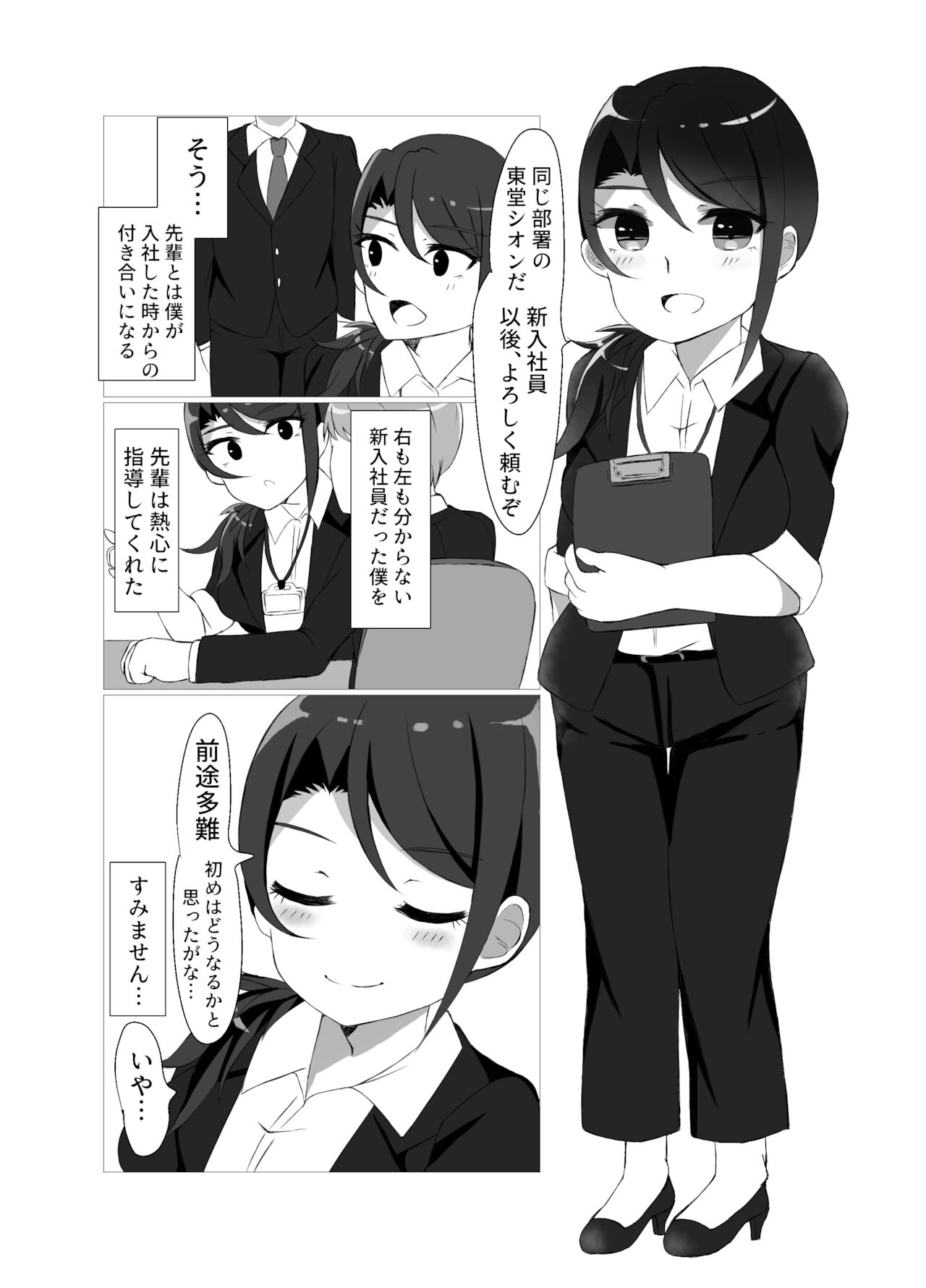 Toudou Senpai - Page 10
