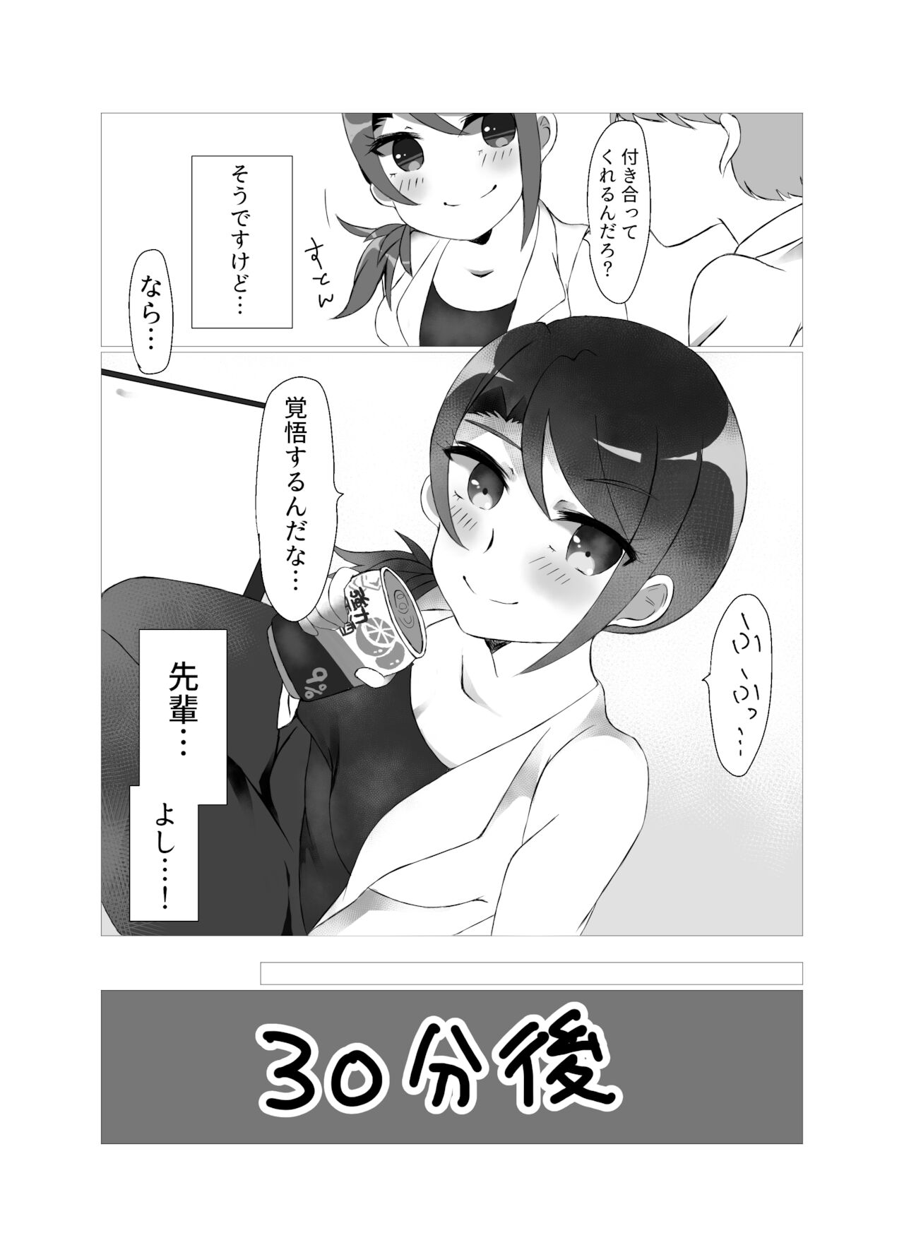 Toudou Senpai - Page 21