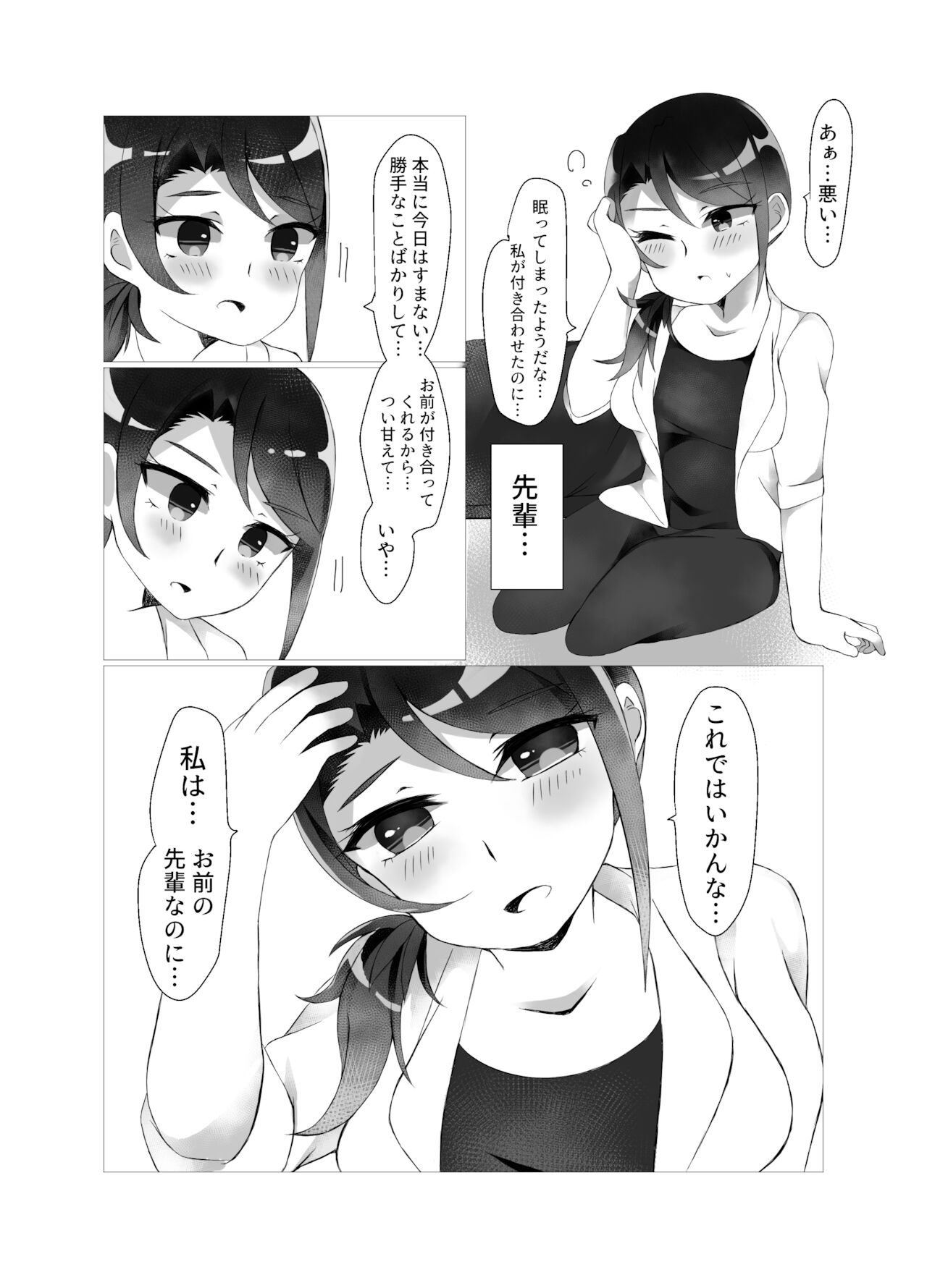 Toudou Senpai - Page 23