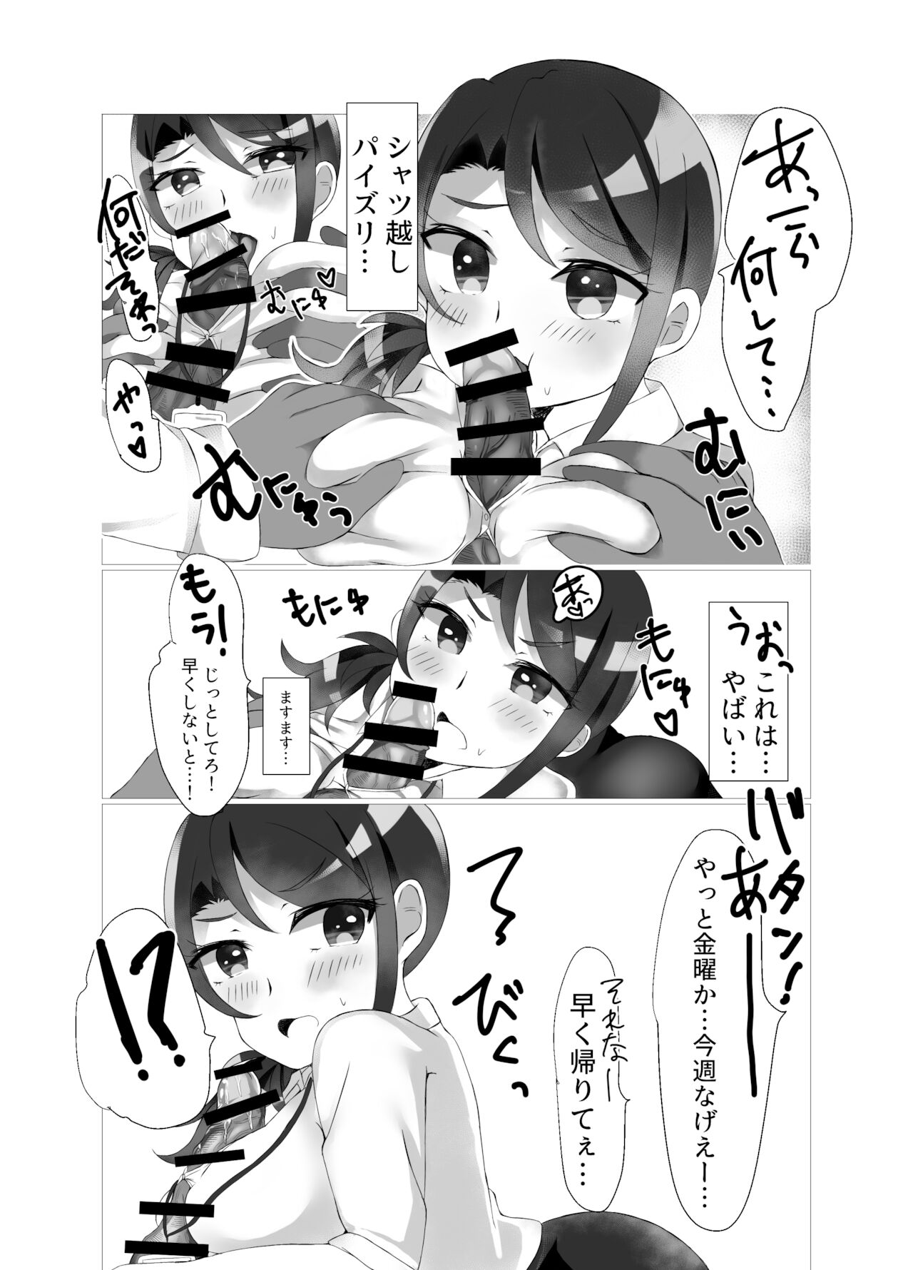 Shuumatsu Gentei - Page 12