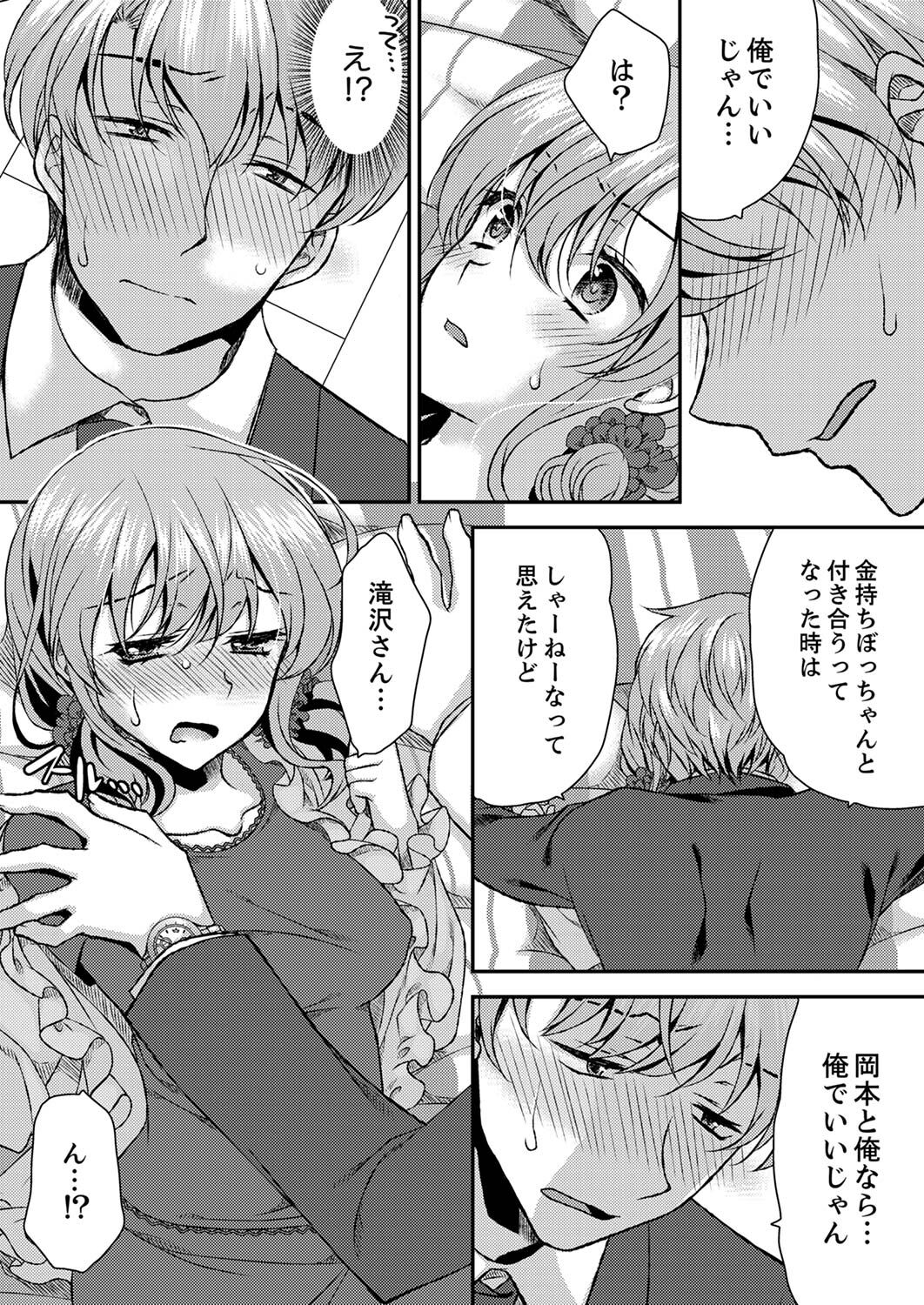 Eroi Koe Kikoete Masuyo? - Page 207