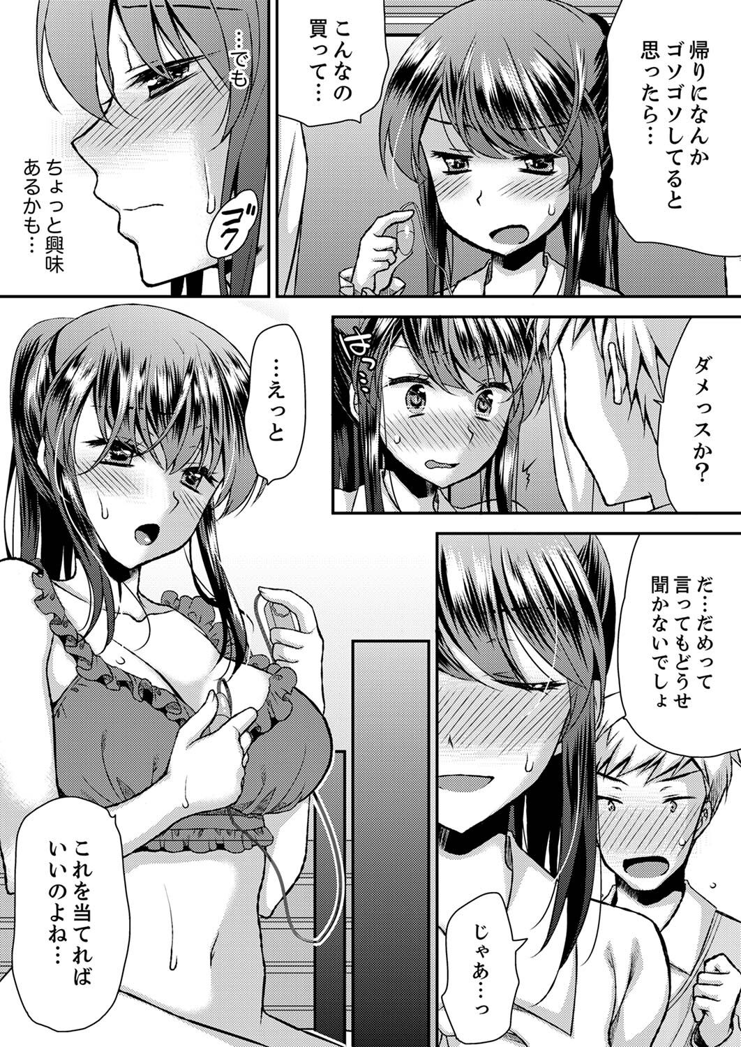 Eroi Koe Kikoete Masuyo? - Page 212