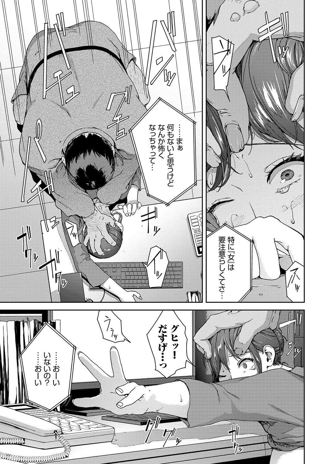 Etsuran Kinshi - Page 138