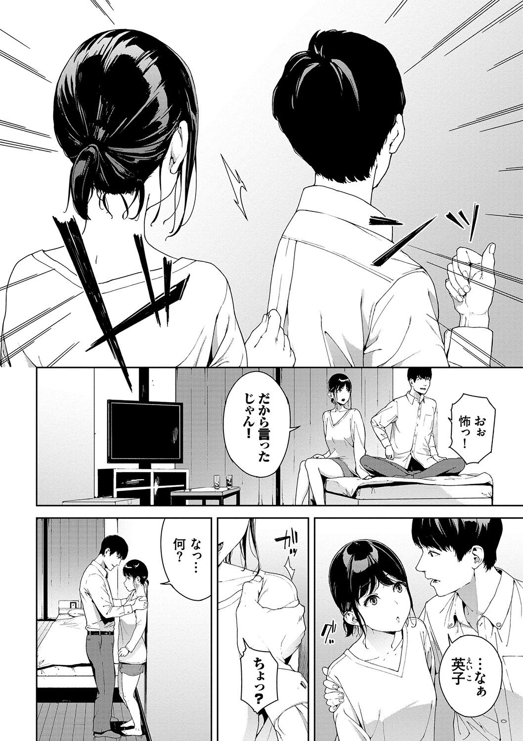 Etsuran Kinshi - Page 7