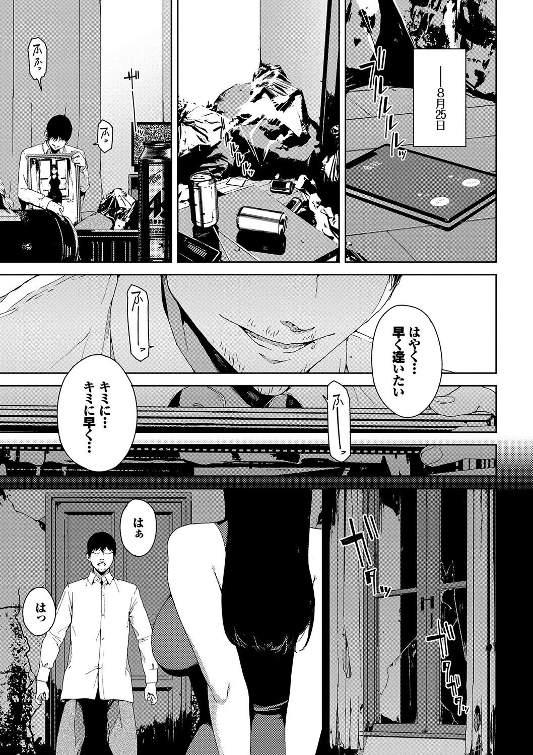 Etsuran Kinshi - Page 78