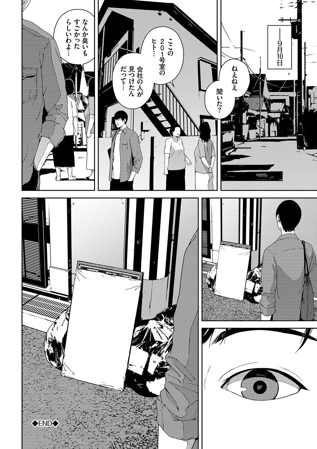 Etsuran Kinshi - Page 85