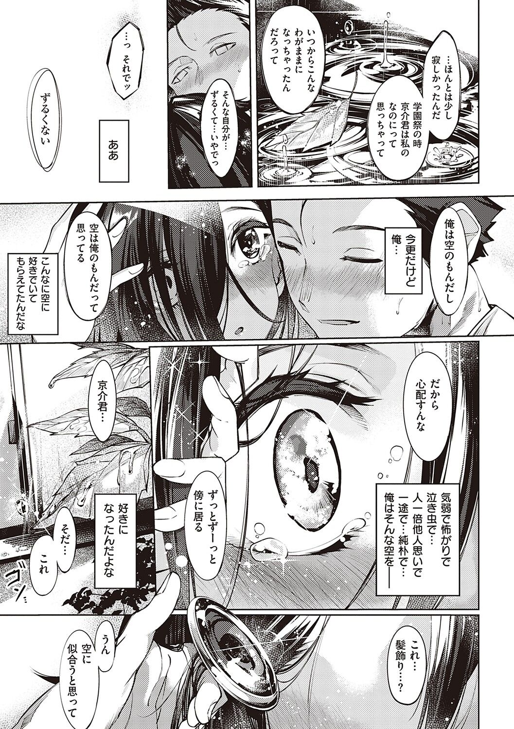 Netsuretsu!? na Hitomi - Page 194