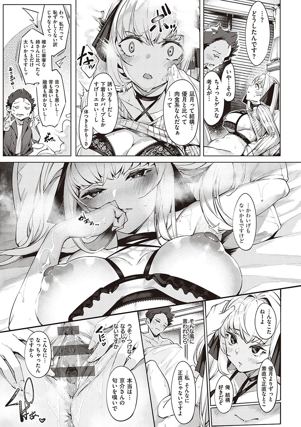 Netsuretsu!? na Hitomi - Page 214