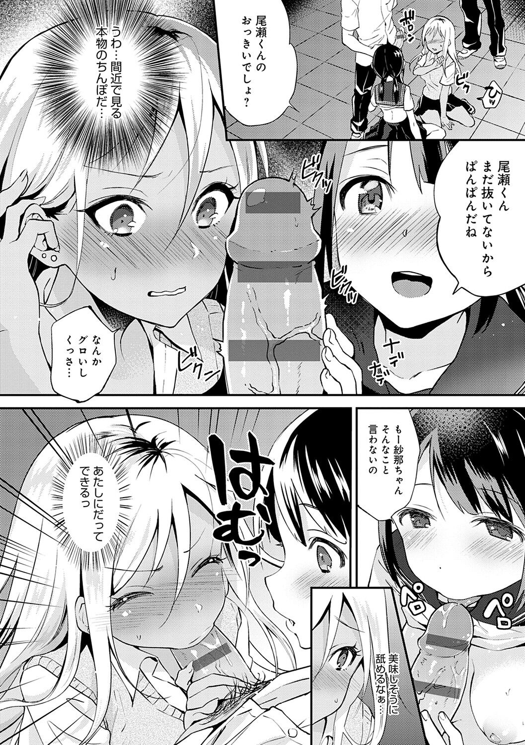 Amakuchi Toroke Ana - Page 107