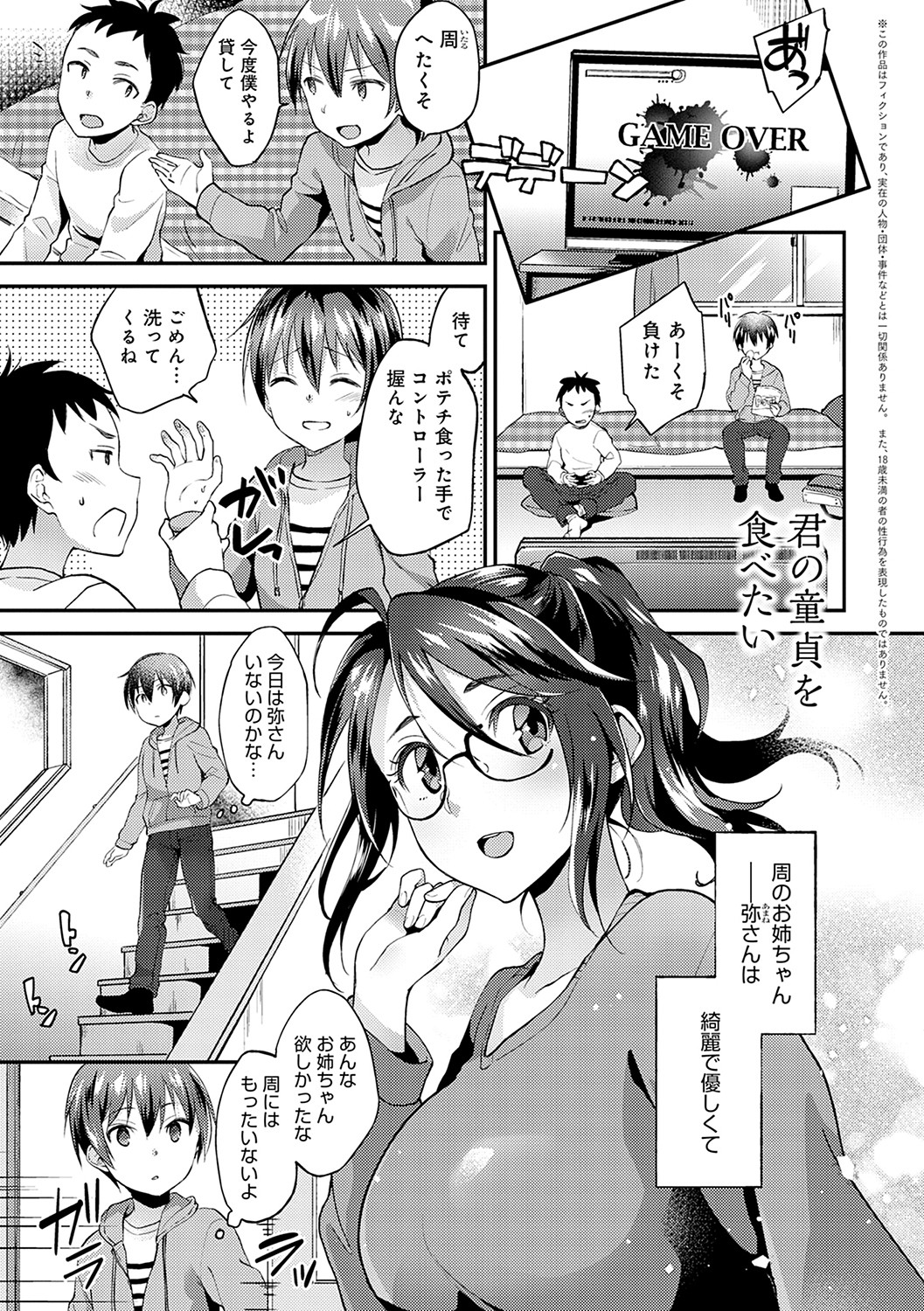 Amakuchi Toroke Ana - Page 122
