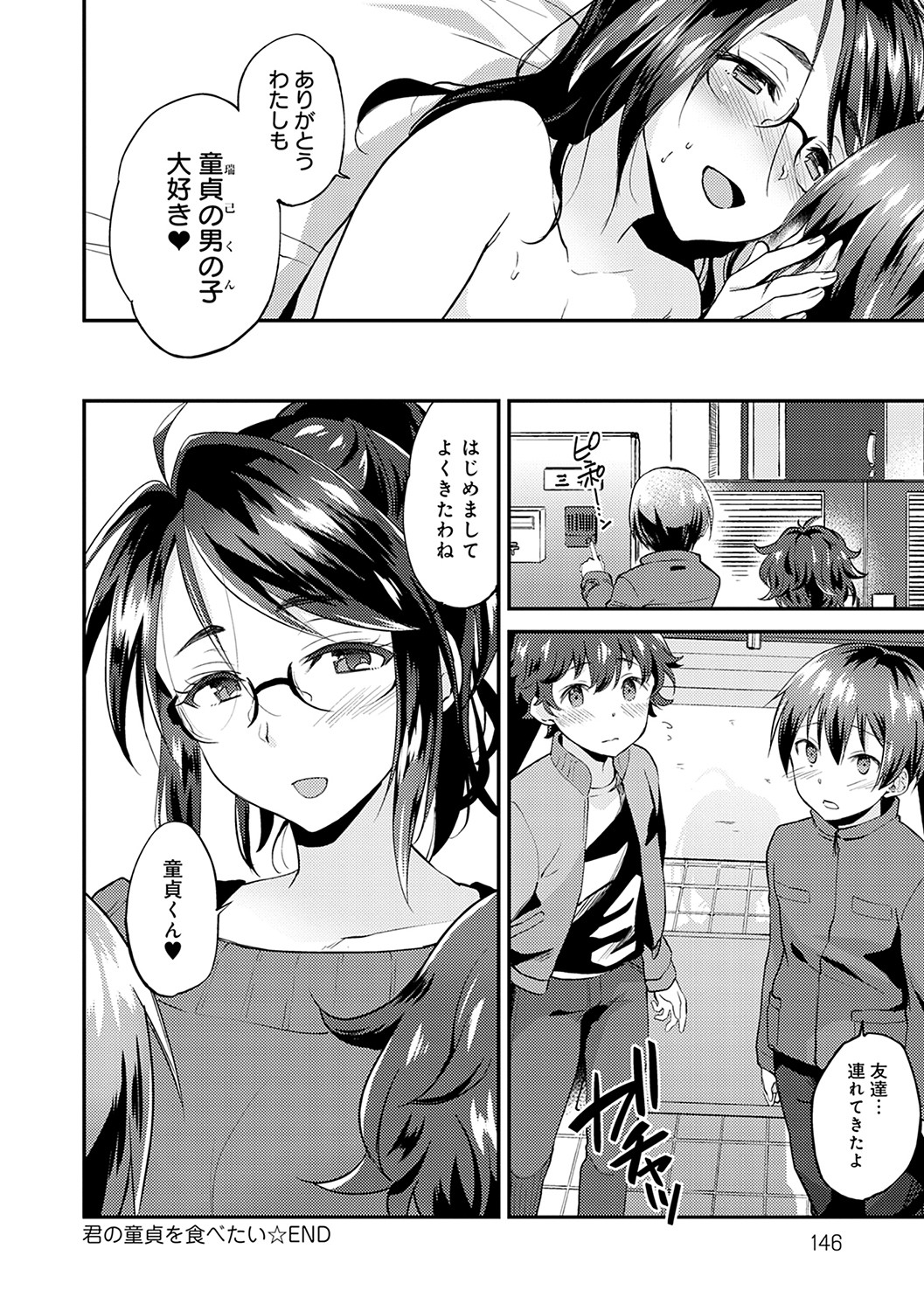 Amakuchi Toroke Ana - Page 145