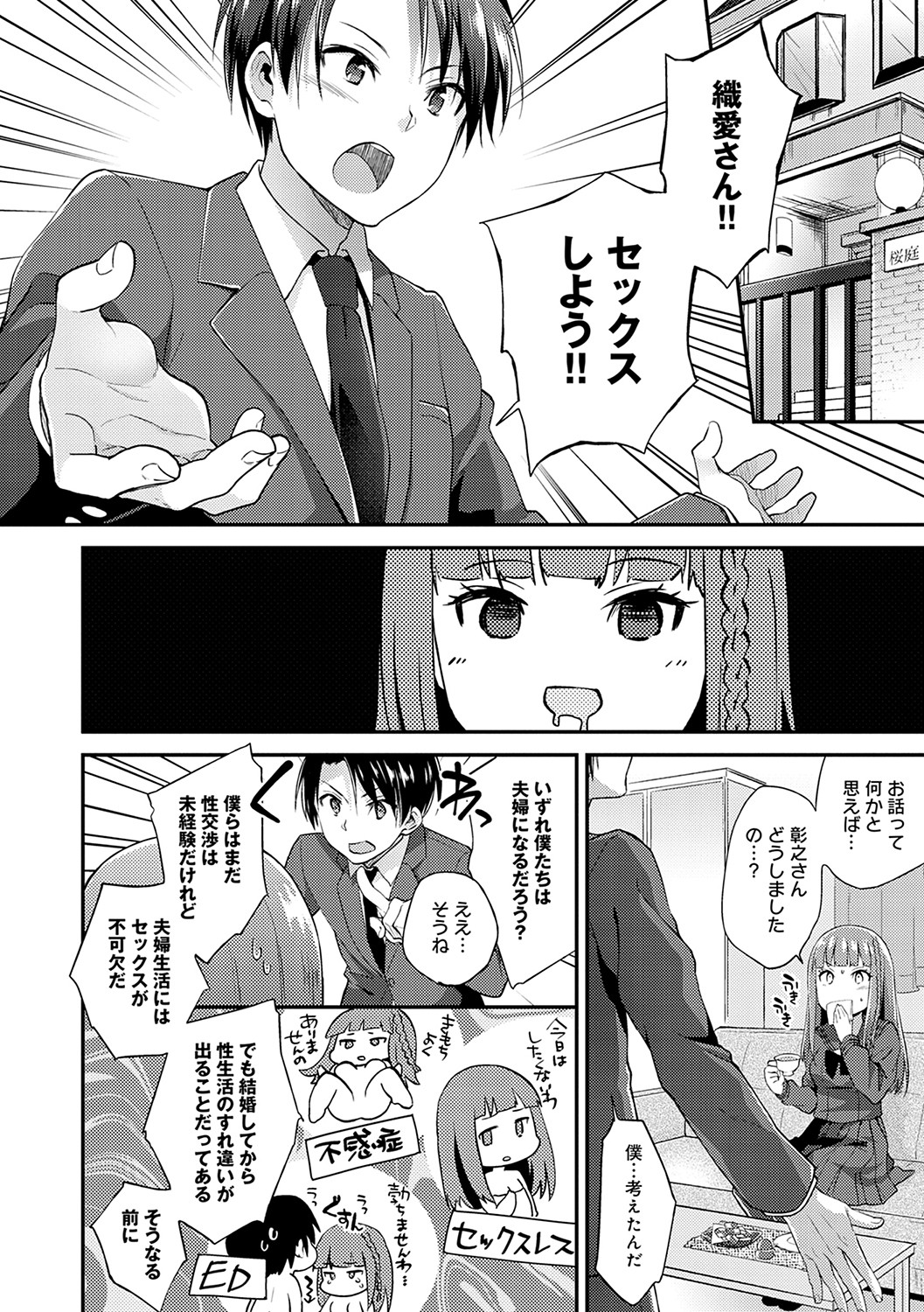 Amakuchi Toroke Ana - Page 149
